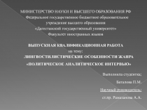 МИНИСТЕРСТВО НАУКИ И ВЫСШЕГО ОБРАЗОВАНИЯ РФ
Федеральное государственное