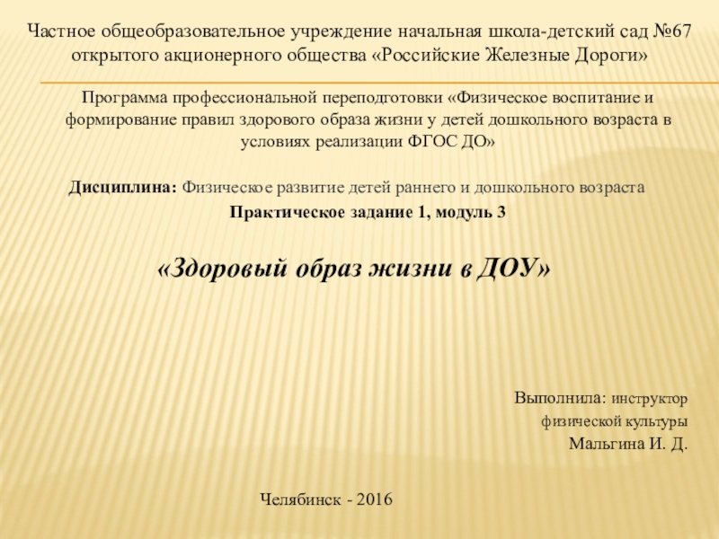 Презентация Здоровый образ жизни в ДОУ