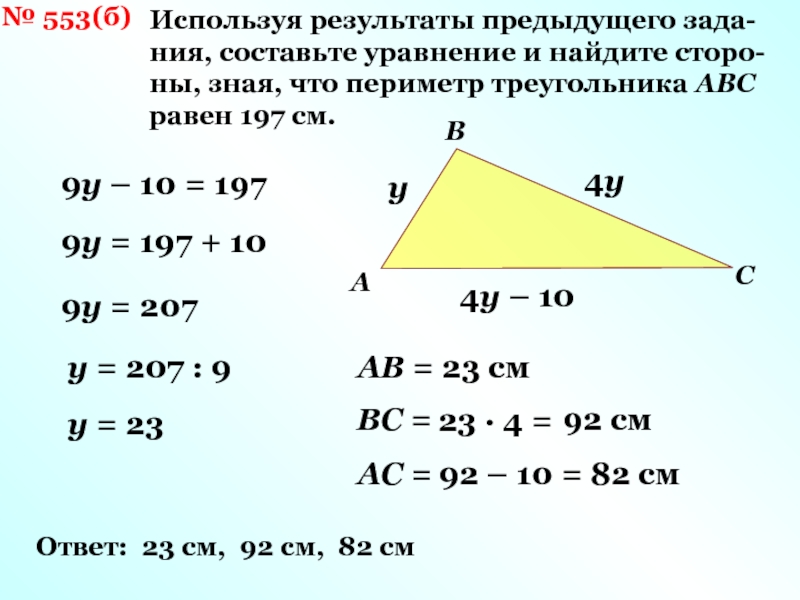 Используя данные указанные на рисунке найдите периметр треугольника авс