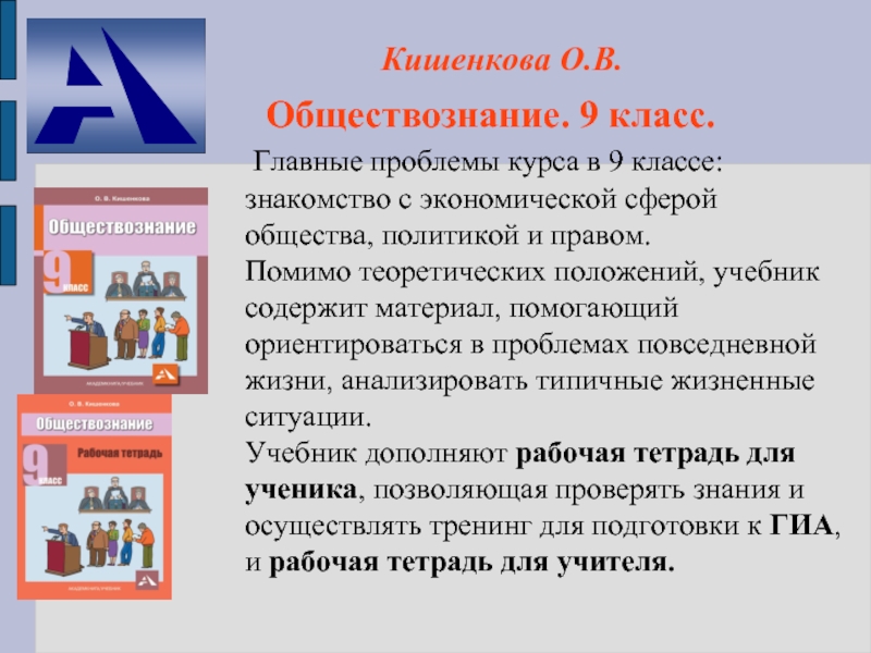 Общество 9. Темы обществознания. Общество 9 класс темы. Обществознание 9 класс основное. Доклад по обществознанию.