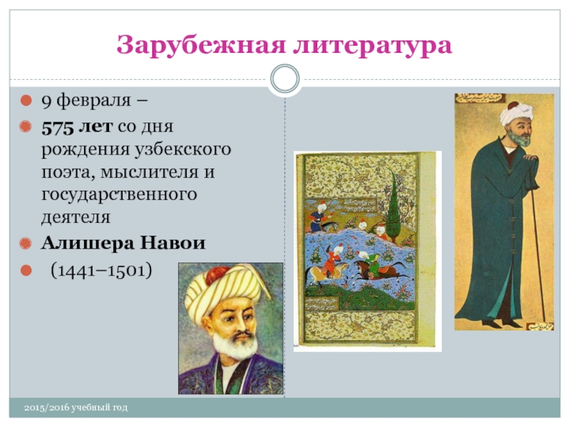 575 лет. Алишер Навои (1441-1501),. Портрет Алишера Навои 1441-1501. Alisher haqqinda 1441 1501 maluwmatlar.