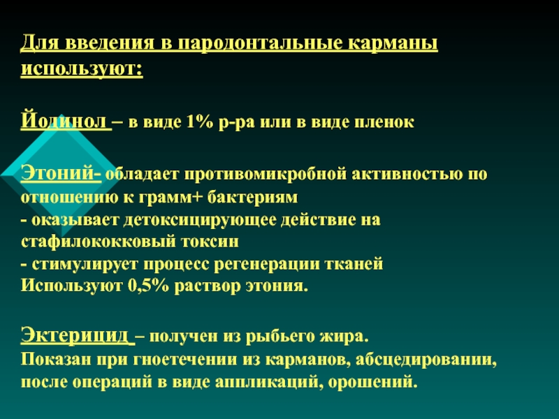 Общие принципы пародонтальной хирургии презентация