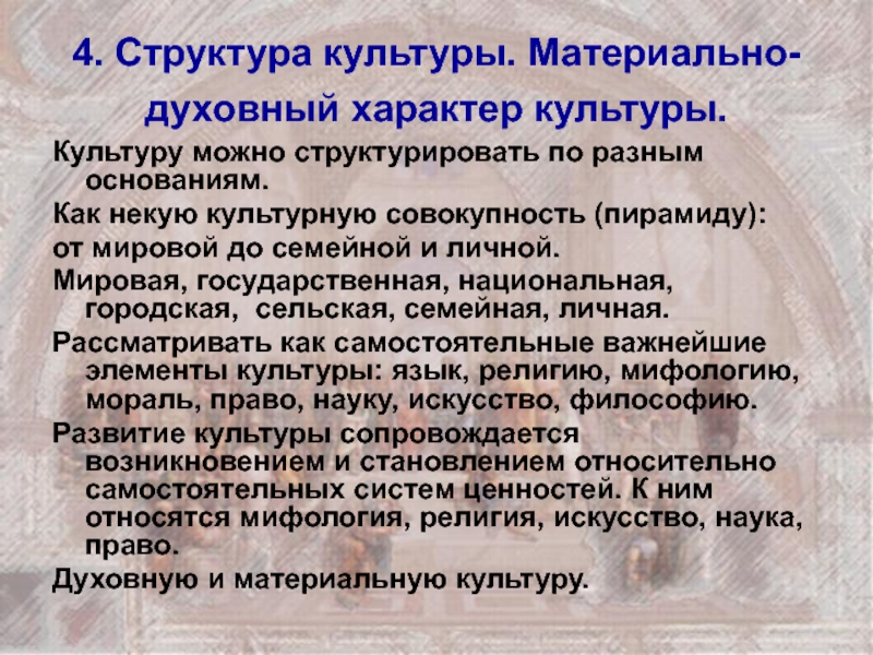 Структура культуры схема