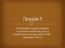 Лекція 5