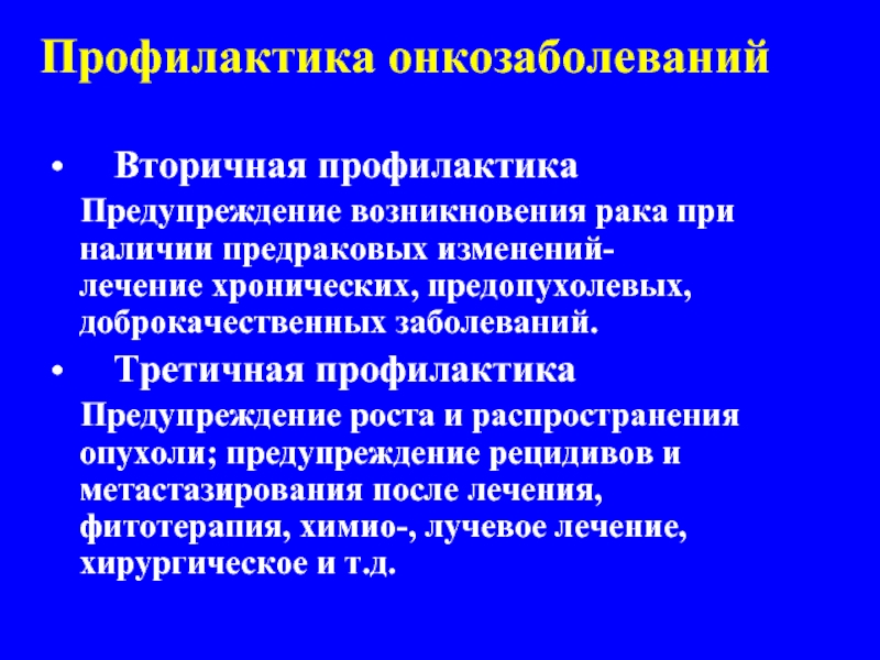 Фитотерапия в онкологии презентация