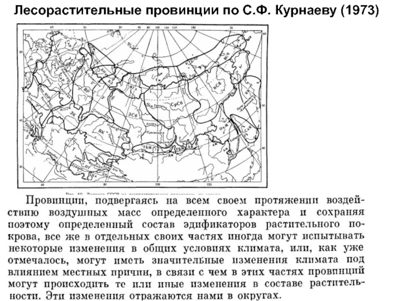 Карта лесорастительного районирования