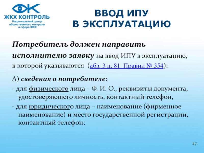 Образец заявления на ввод в эксплуатацию счетчиков воды