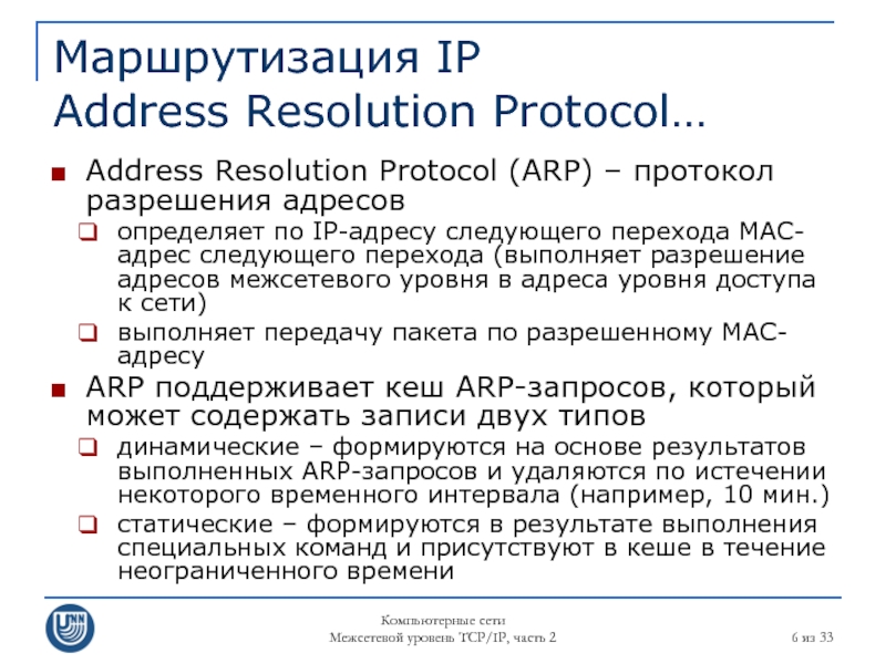 ARP протокол. Протокол разрешения адресов выполняет функцию. ARP Protocol.