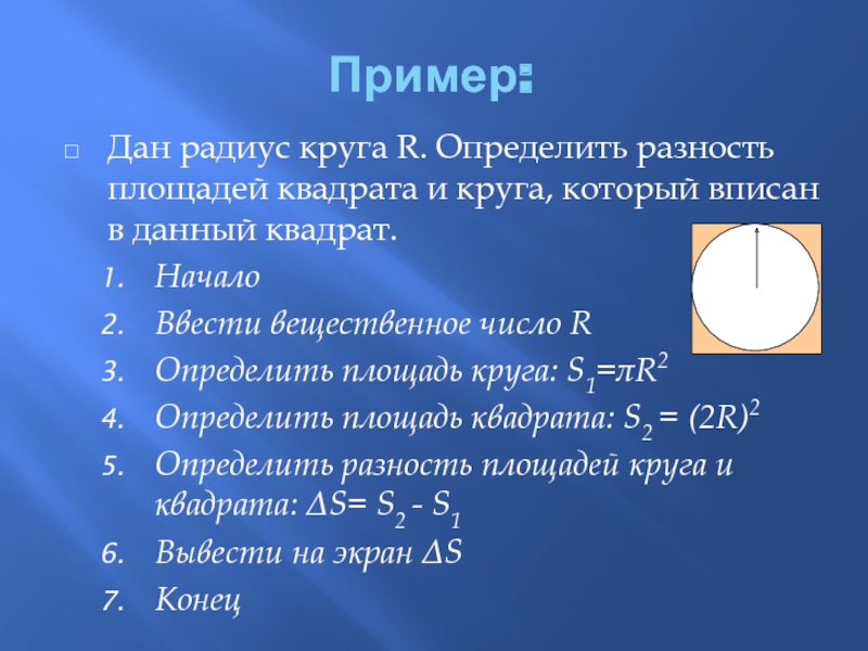 Квадрат радиуса окружности. Площадь круга в квадрате. Отношение площади круга к квадрату. Отношение площади круга к квадрату его радиуса. Отношение площади круга к площади квадрата.