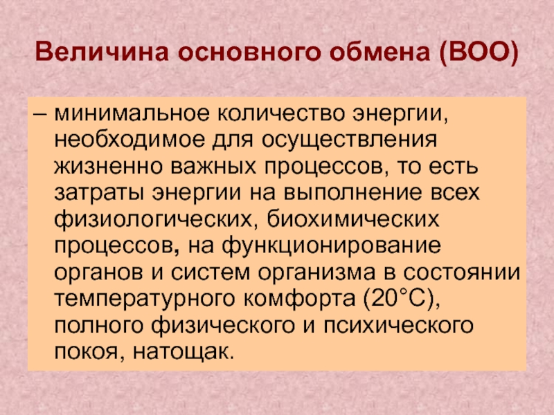 Жизненно важные процессы