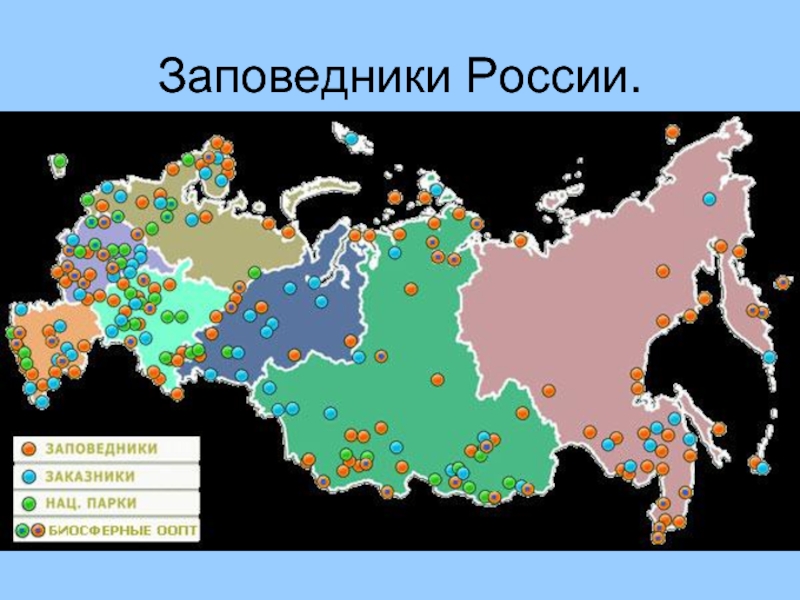 Карта заповедников 9 класс