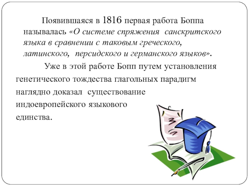 Курсовая работа: Сравнительный исторический метод в языкознании