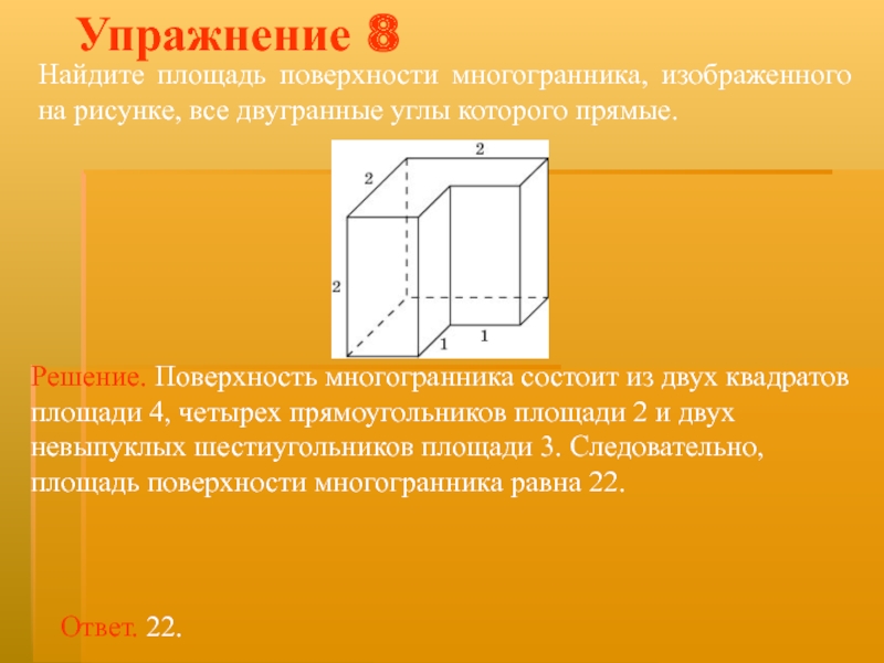 Все двугранные углы прямоугольного параллелепипеда