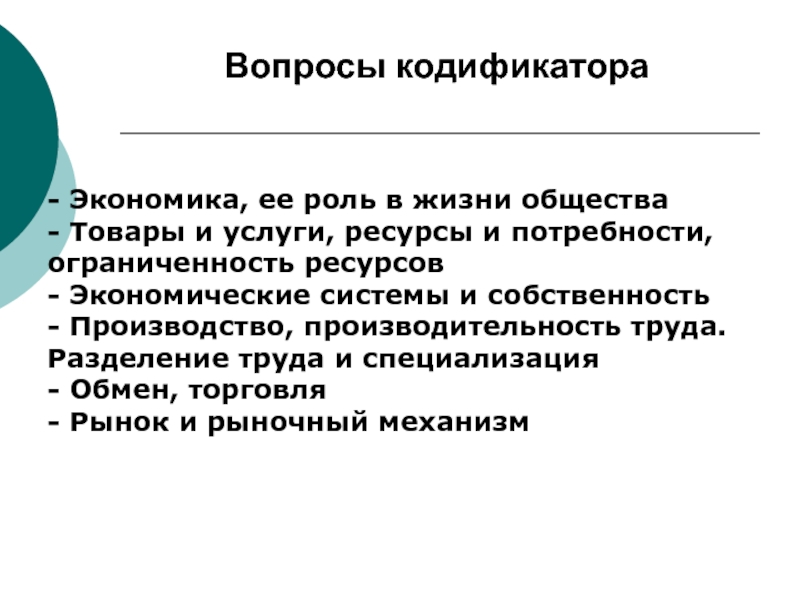 Товаре общества. Роль производства в жизни общества. Роль экономики в жизни общества Обществознание 9 класс. Роль разделения труда. Экономика Обществознание 9 класс.