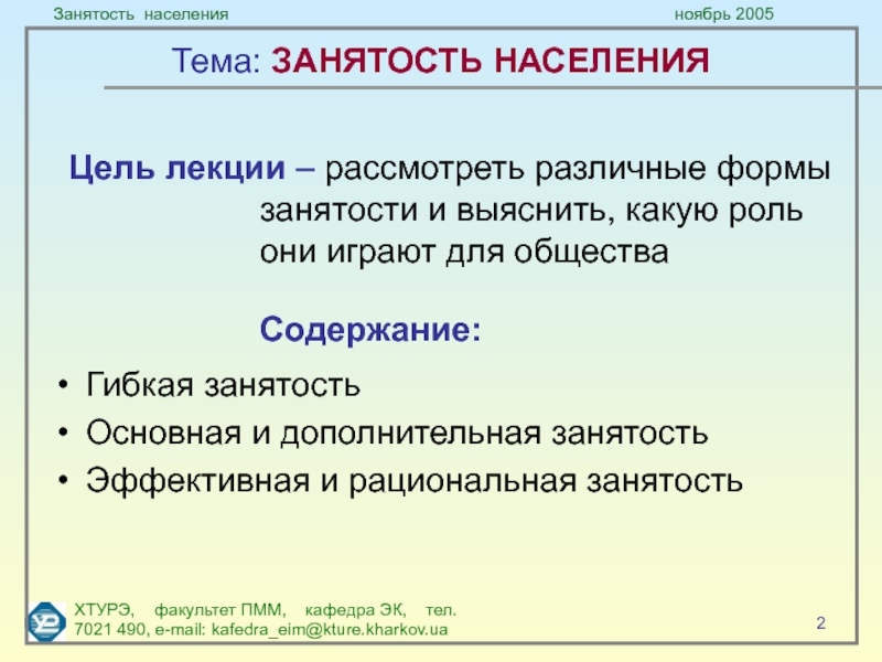 Тема занятость. Основная и Дополнительная занятость. Основная занятость это. Гибкая занятость это. Гибкие формы занятости.