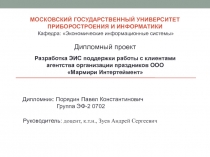 Предметная область – услуги по организации концертно-развлекательных мероприятий
