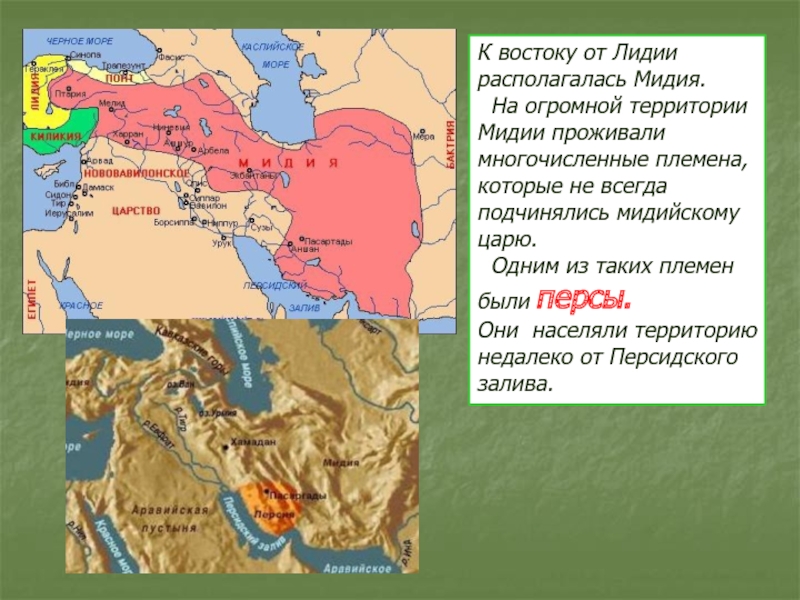 5 класс история презентация персидская держава