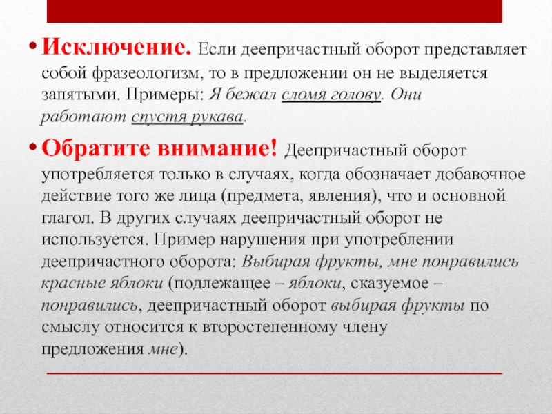 Деепричастие запятые. Деепричастный оборот. Деепричастный оборот запятые. Деепричастный оборот выделяется запятыми. Деепричастный оборот выделение запятыми деепричастного оборота.