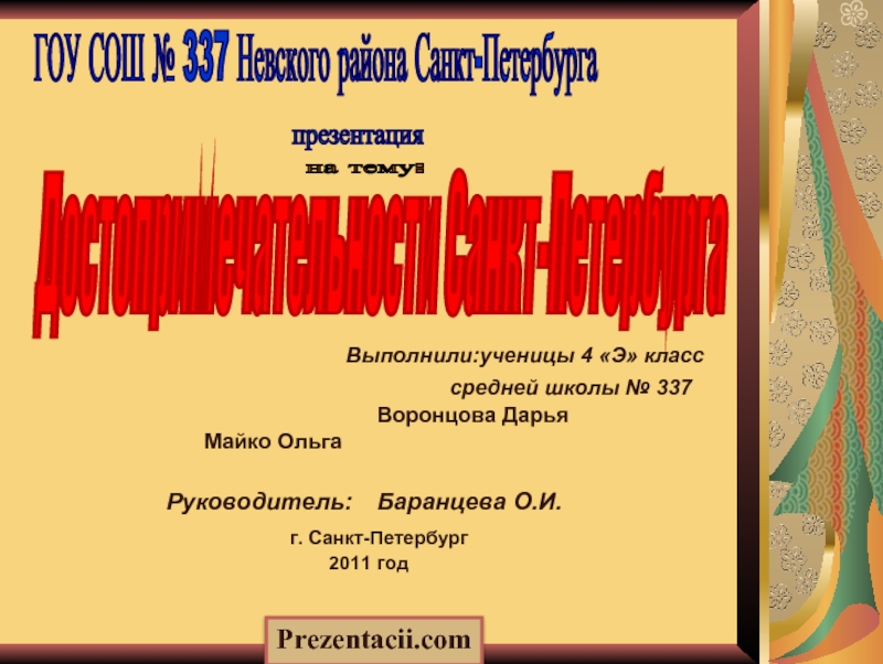 Презентация Достопримечательности Санкт-Петербурга
