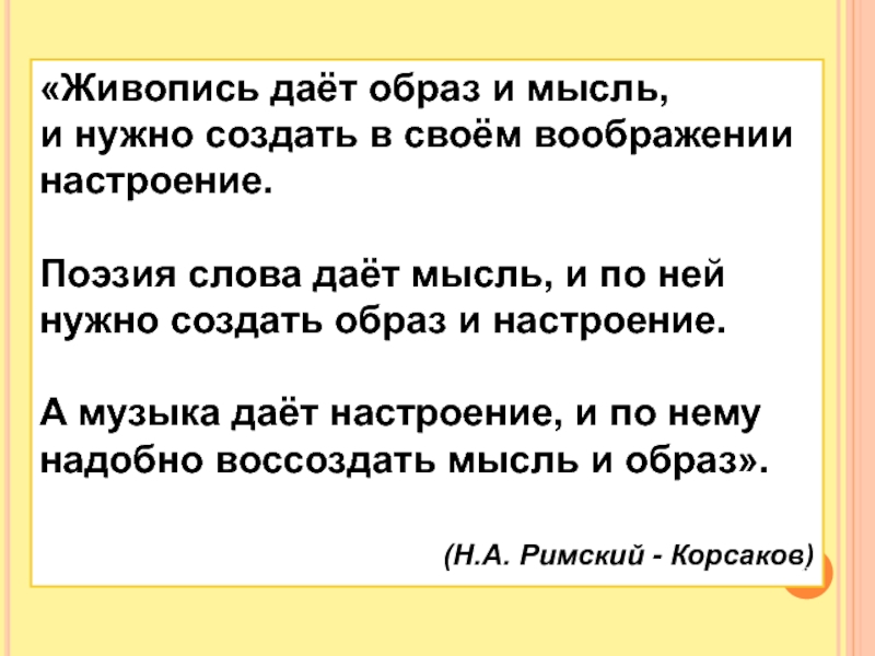 Искусства различны, тема едина 5 класс презентация, доклад,проект