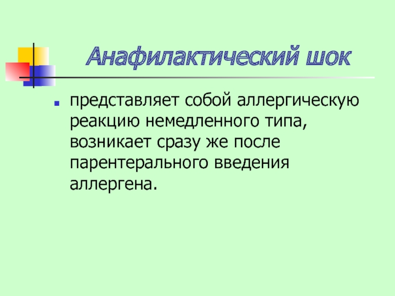 Что представляет собой ШОК. ШОК представляет собой реакцию. ШОК представляет собой тест. Что представляет из себя ШОК.