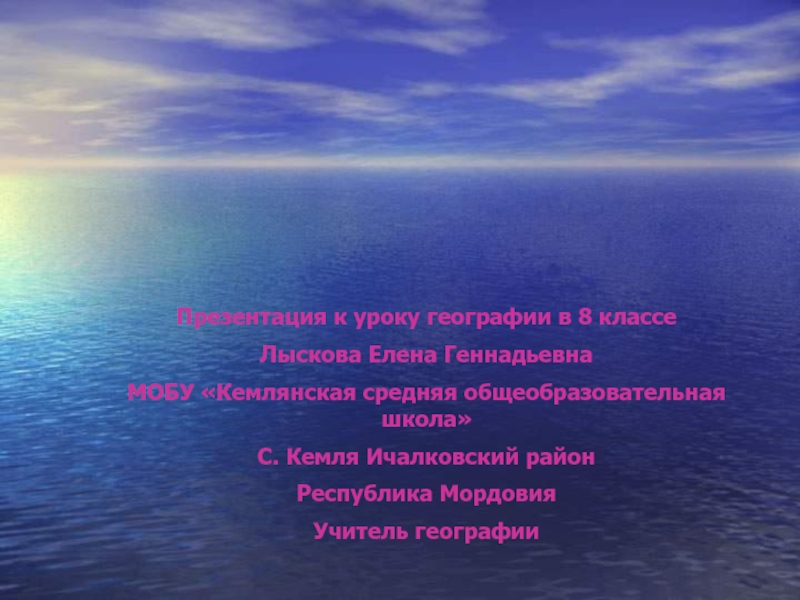 Презентация Озера, болота, подземные воды, ледники, многолетняя мерзлота 8 класс