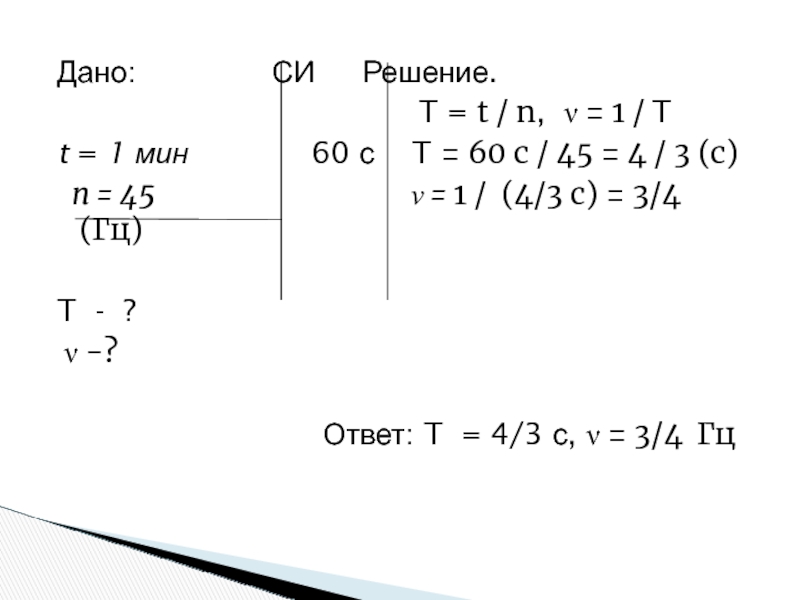 Решение механических задач. Дано си решение. Дано си решение шаблон.