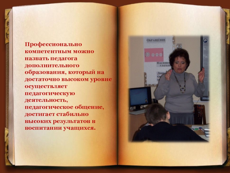 Названные педагоги. Эссе педагога дополнительного образования. Высказывание о педагоге дополнительного образования. Цитаты про педагога дополнительного образования. Мое кредо педагога дополнительного образования.