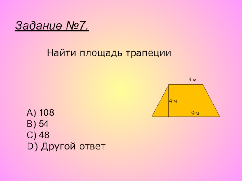 Площадь трапеции 4 6 4. Площадь трапеции. Площадь трапеции 8 класс геометрия. Площадь трапеции примеры задач. Площадь равнобедренной трапеции.