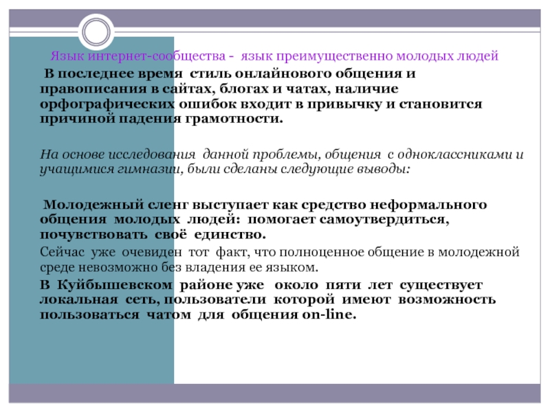 Аббревиатура как лингвистическая особенность on line общения проект