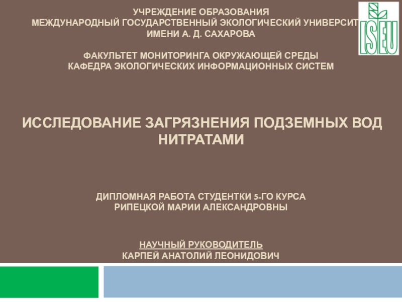 Министерство образования Республики Беларусь   Учреждение образования