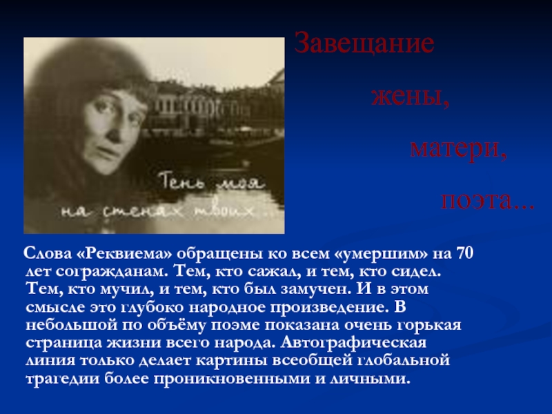 Реквием ахматова презентация 11 класс анализ