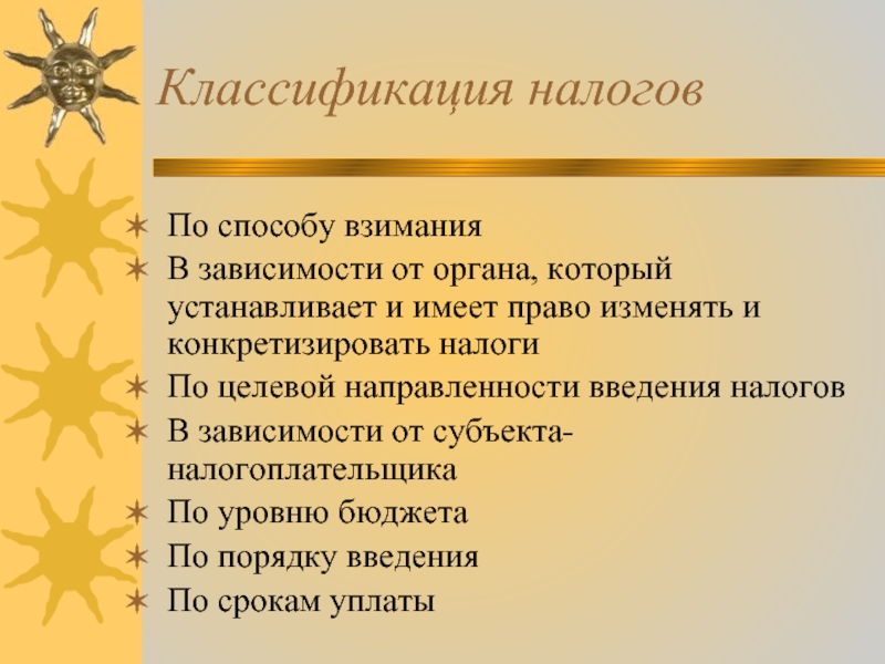 Классификация налогов