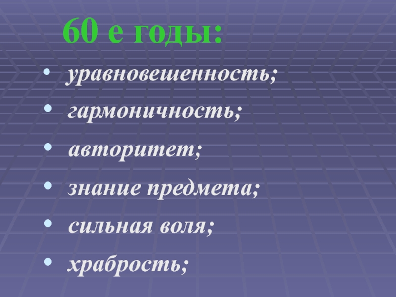 Авторитетные знания. Гармоничность. Н.С Гаркуша гармоничность образа жизни школьников.