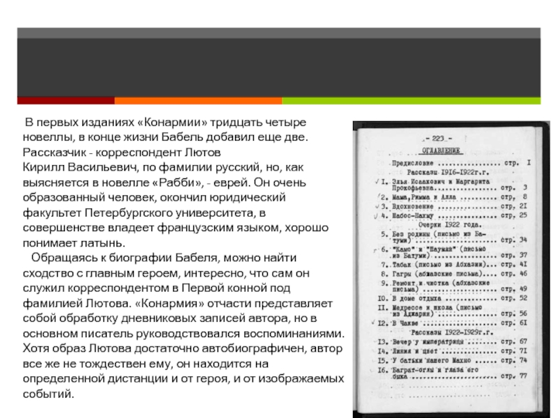 Конармия бабель 11 класс презентация