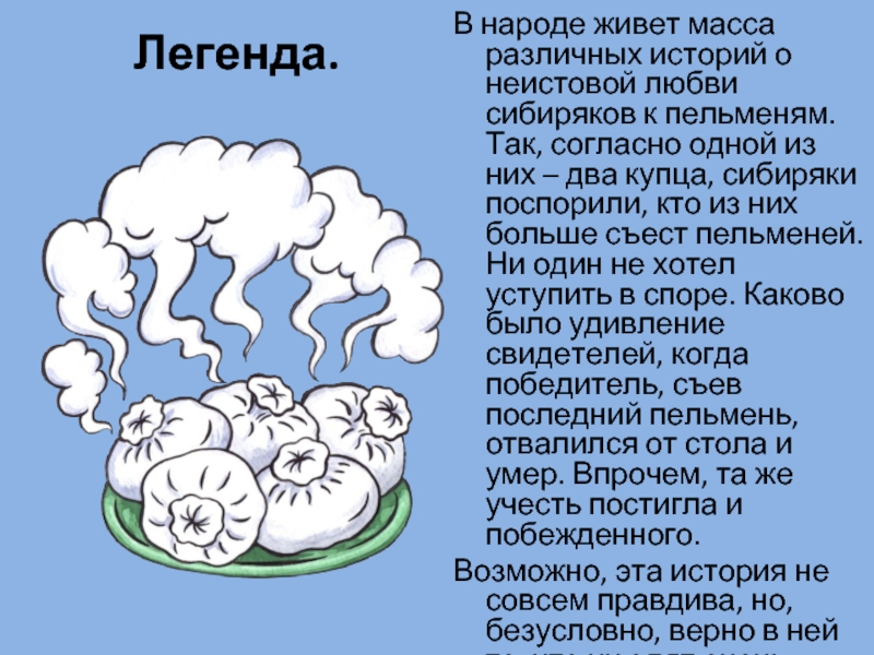 Проект по технологии пельмени 8 класс