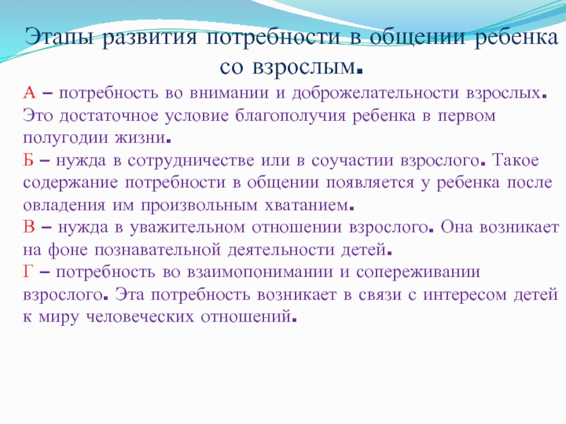 Развитие потребностей в дошкольном возрасте