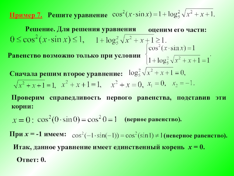 Решить равенство. Решение равенства. Как решать равенства. Свойства равенств в уравнении. Решение равенства уравнения.