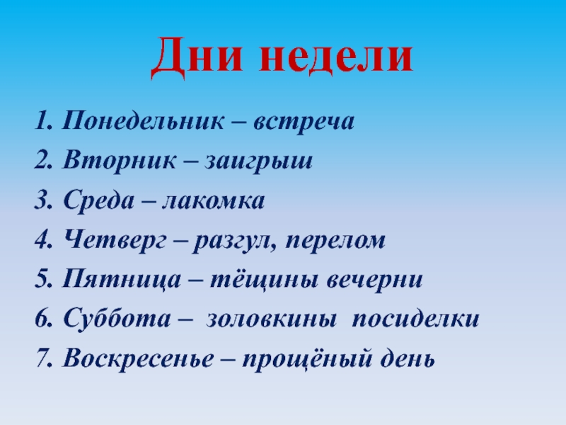 Выбери день недели. Дни недели понедельник. Названия дней недели. Понедельник вторник среда четверг пятница. Понедельник вторник среда почему так назвали.