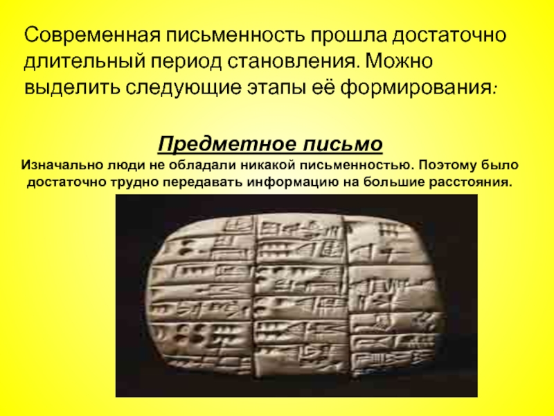 Письменный народ. Современная письменность. Предметное письмо. Предметная письменность. Предметное письмо примеры.