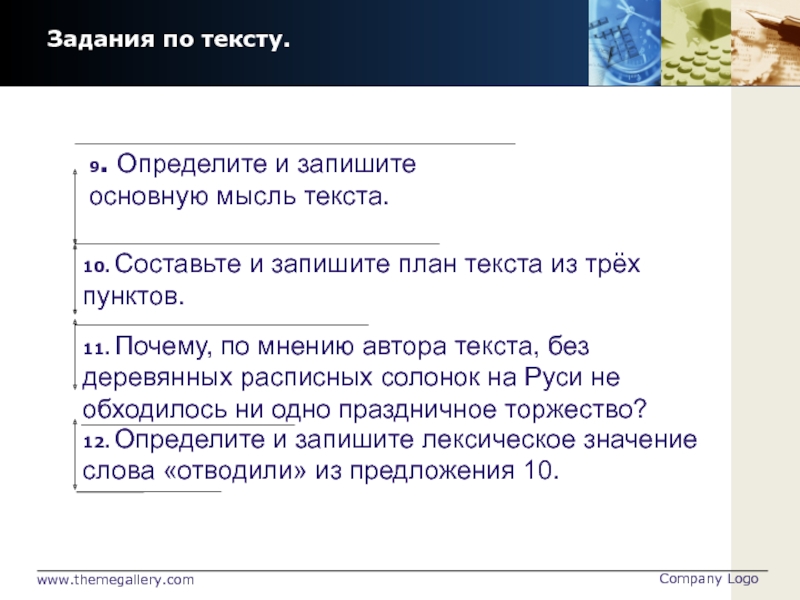 Составьте и запишите план текста из трех пунктов на руси солонка