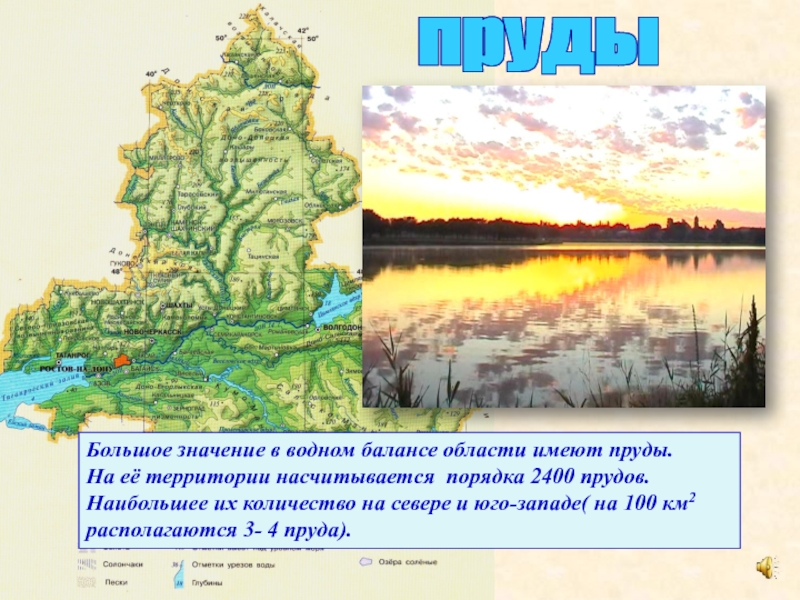 В момент открытия водоема в нем имела. Воды Ростовской области. Внутренние воды Ростовской области карта. Внутренние воды Ростовской области. Внутренние воды Ростовской области 8 класс.