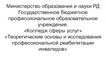 Министерство образования и науки РД
Государственное бюджетное профессиональное