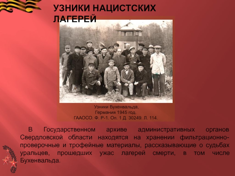 Презентация 1945 год