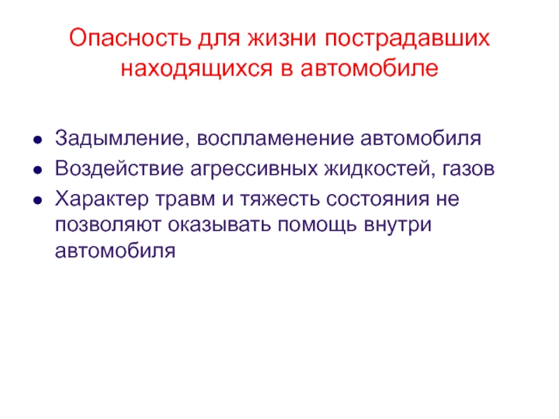 Жизнь потерпела. Агрессивные жидкости список. Агрессивные жидкости.