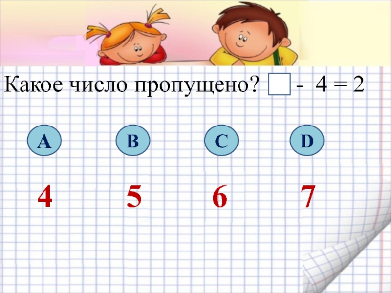 Какое число пропущено 176 easy game