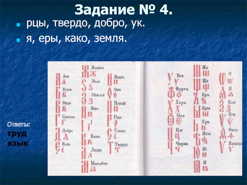 Рцы это. Рцы. Холмогоров рцы слово твердо. Рцы слово твердо тату. Рцы значение слова.