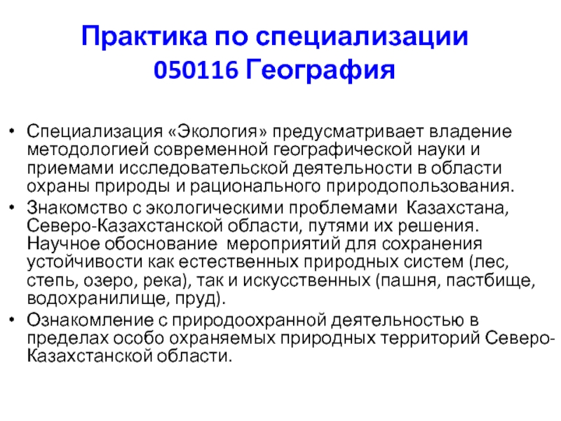 Приемы науки. Специализация это по географии. Специализация это в экологии. Виды специализации в географии. Экологическая специализация примеры.