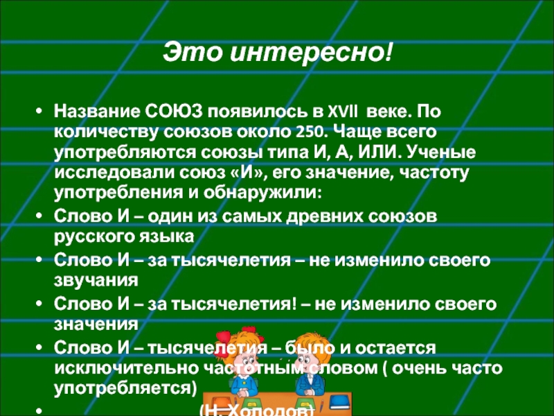 Презентация союзы 4 класс