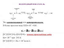 рН , индикаторы, буферы..ppt